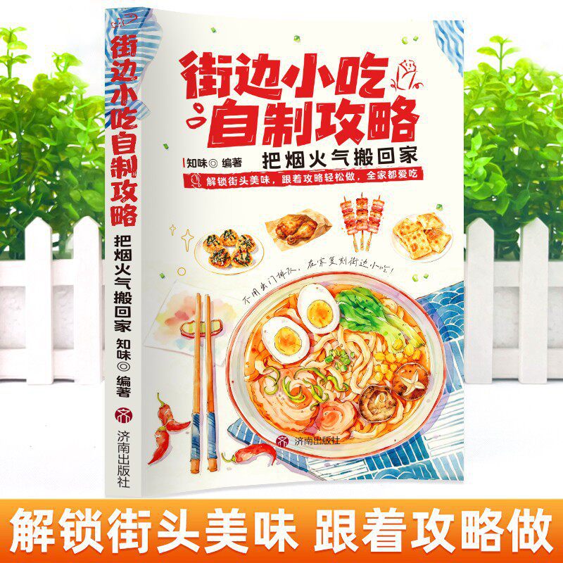 Książka kucharska DIY o street – Food Snacks Recipes recenzja i cena