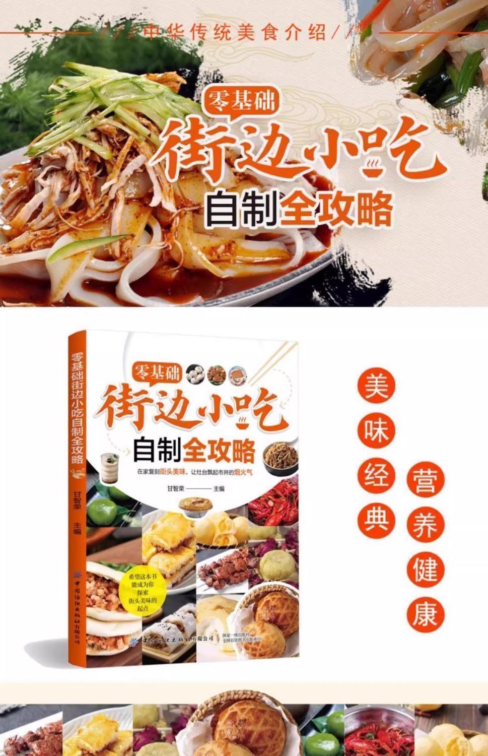 Receptury na jedzenie uliczne  – Food Snacks Recipes recenzja i cena