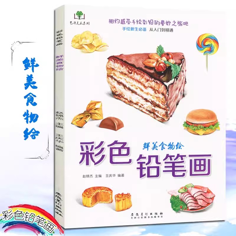 Kolorowe kwiaty ołówkowe, jedz – Food And Snacks Coloring Book Bold And Easy recenzja i cena